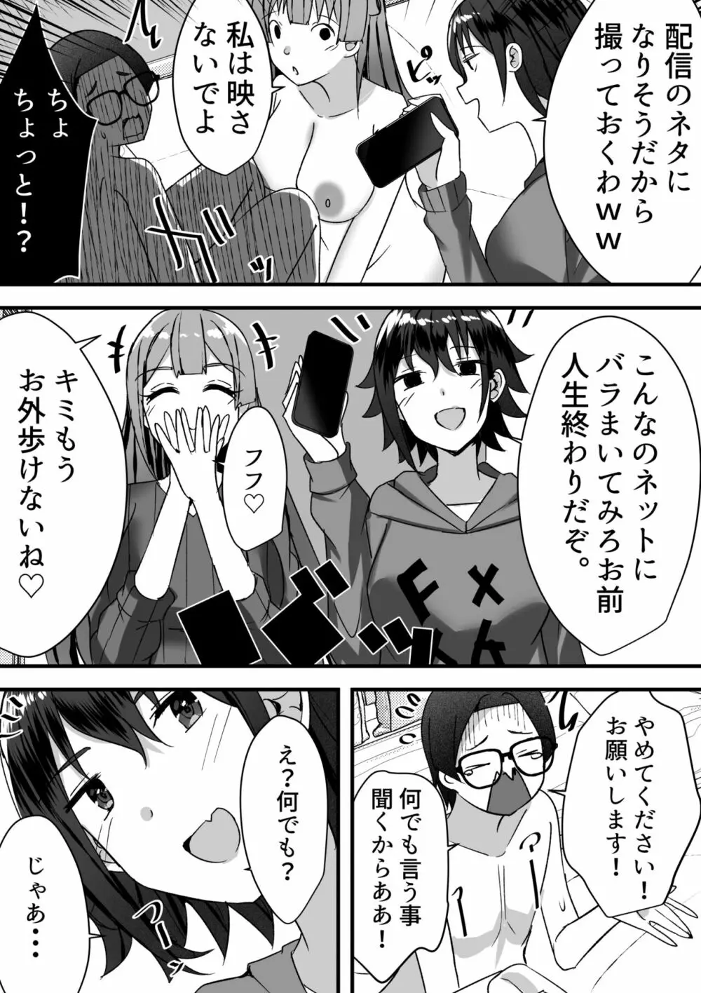 はーれむ・すとりーまーず! - page23