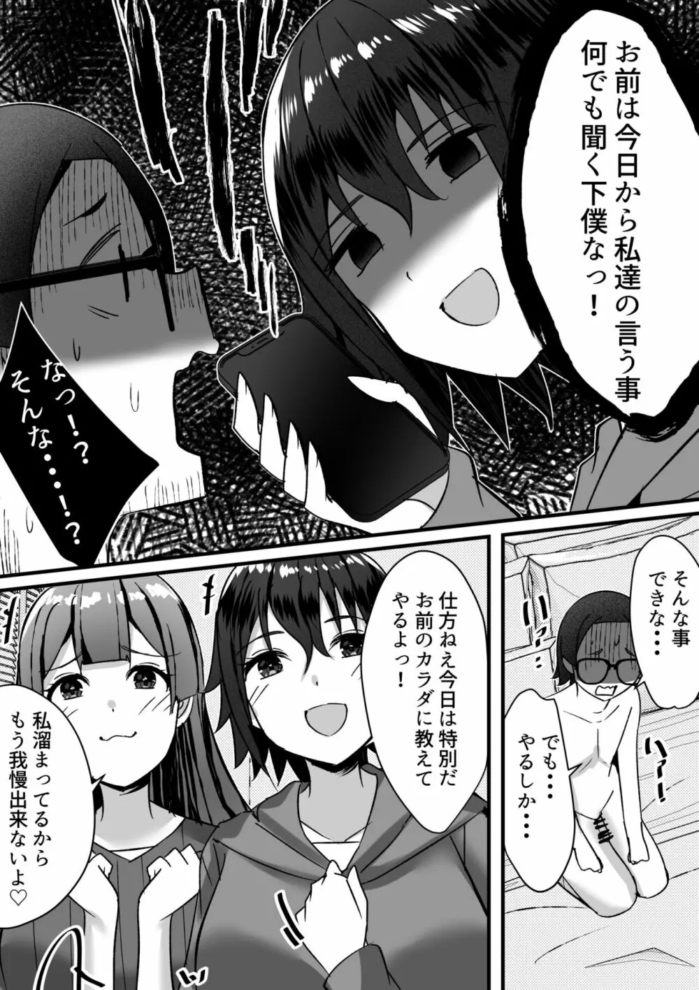 はーれむ・すとりーまーず! - page24