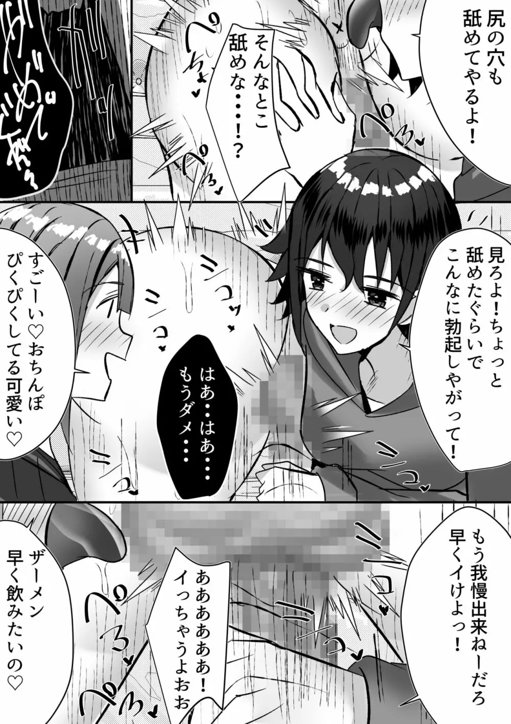 はーれむ・すとりーまーず! - page26