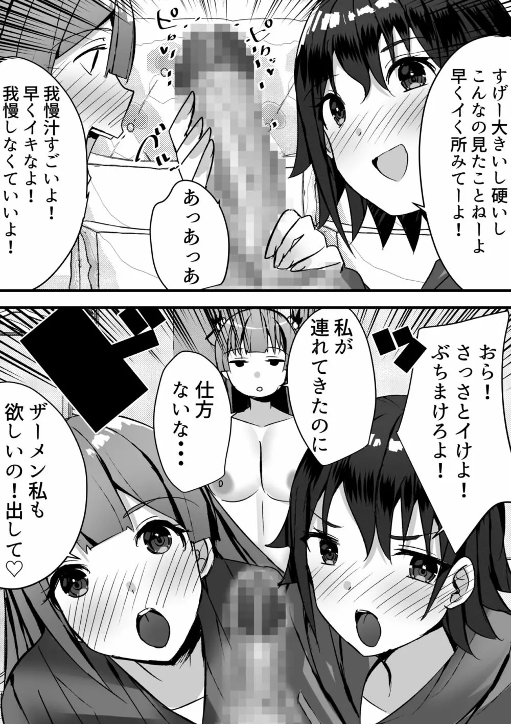 はーれむ・すとりーまーず! - page27