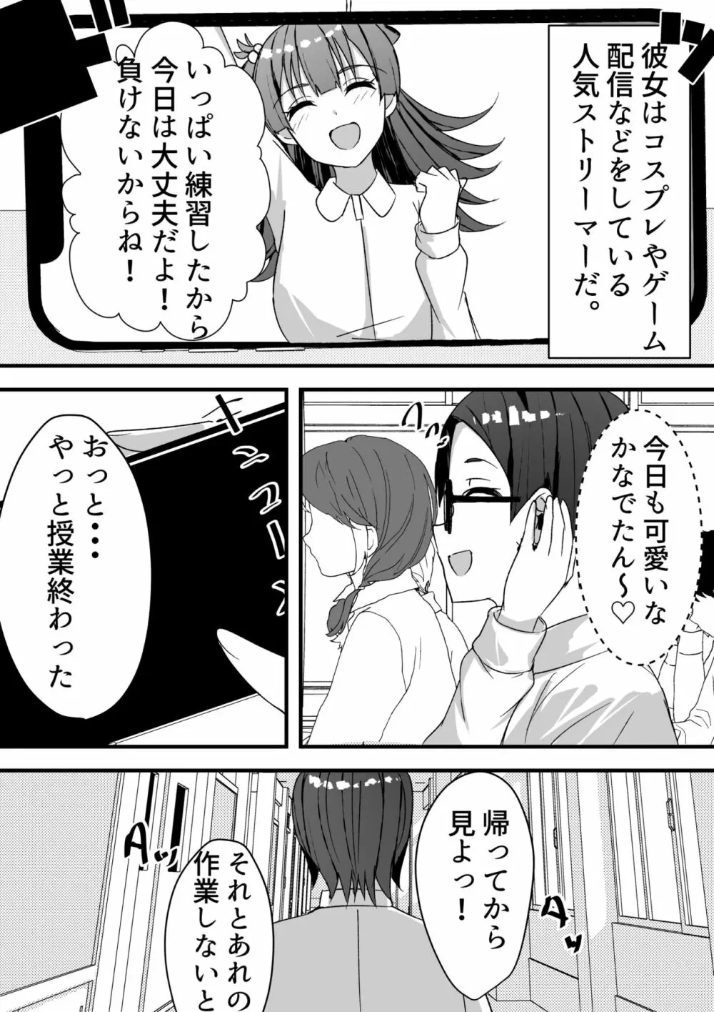 はーれむ・すとりーまーず! - page3