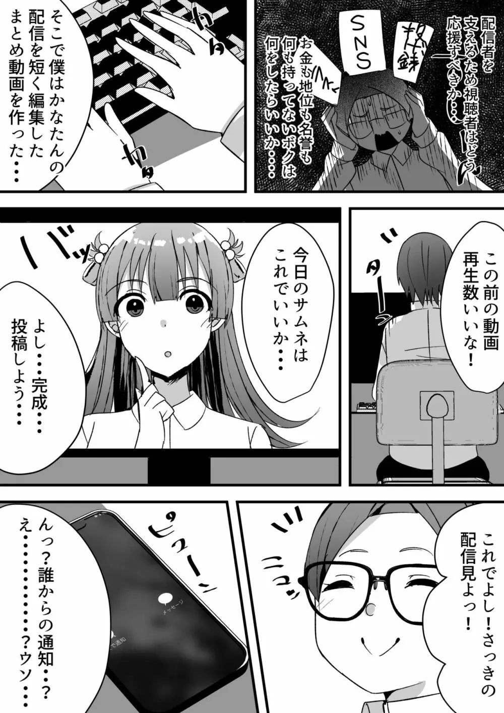 はーれむ・すとりーまーず! - page4