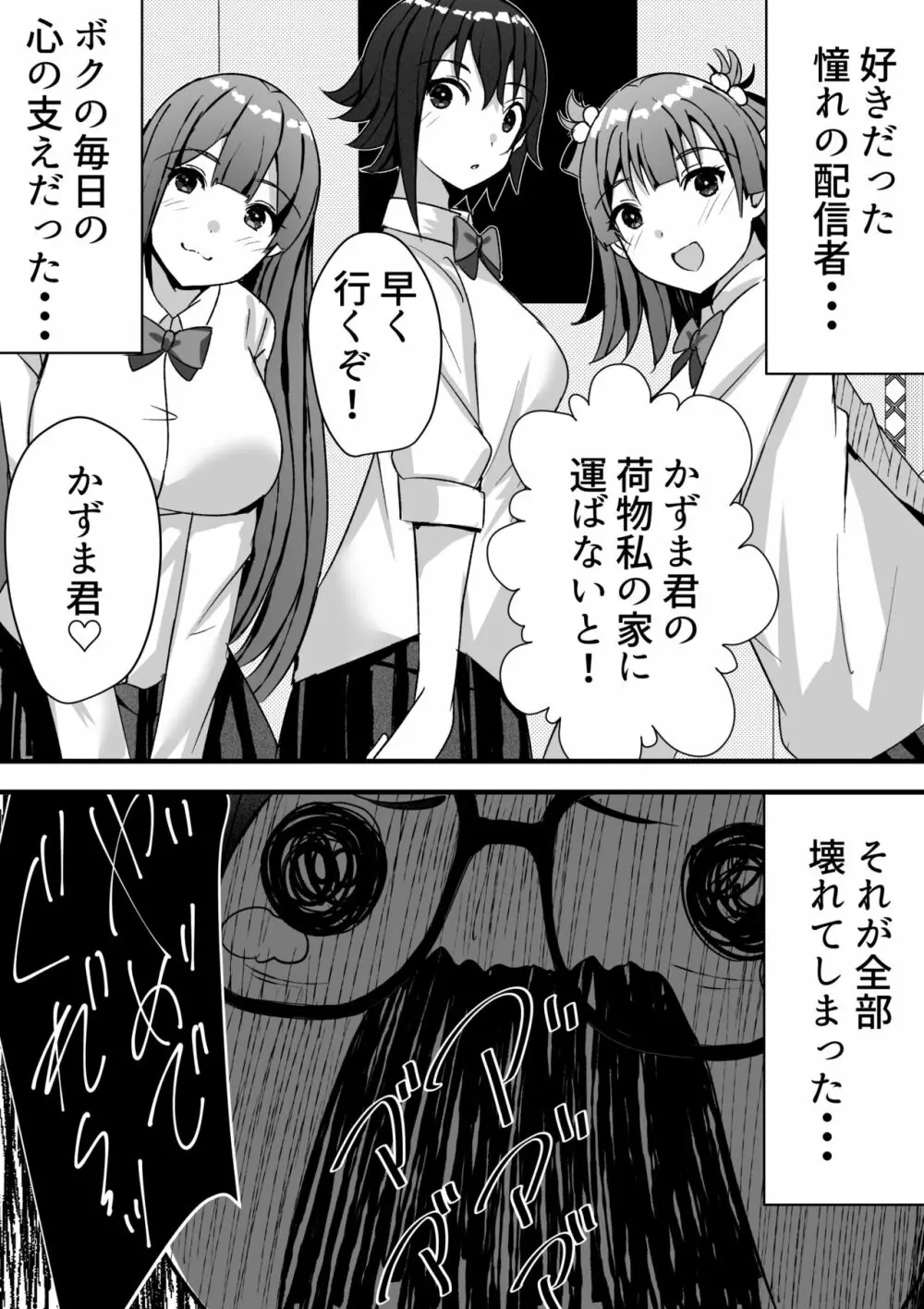 はーれむ・すとりーまーず! - page50