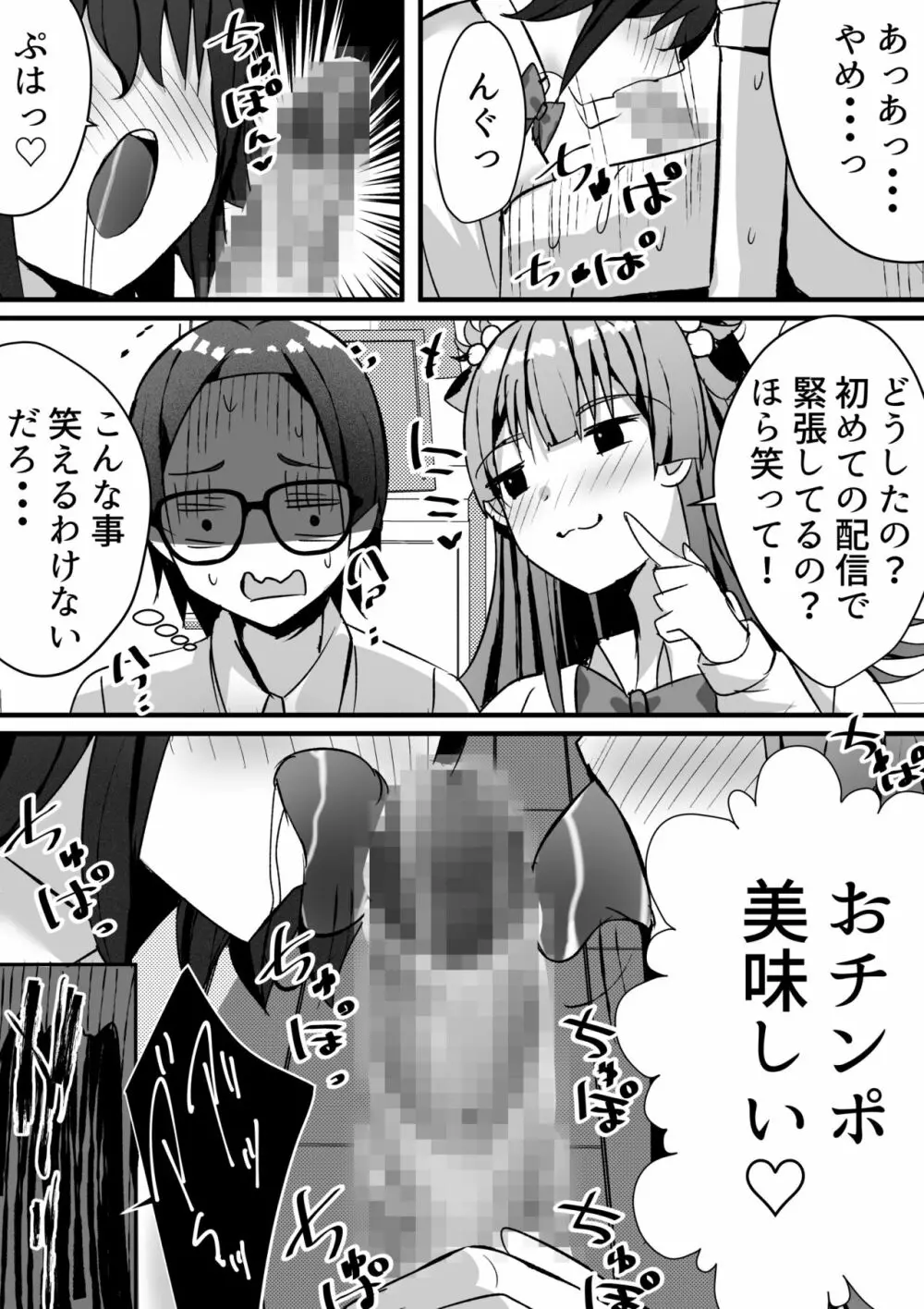 はーれむ・すとりーまーず! - page52