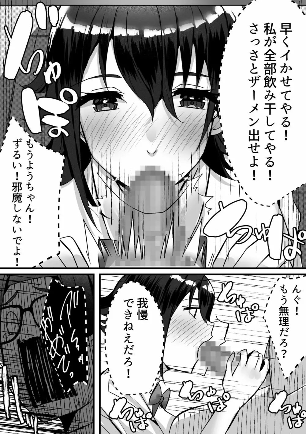 はーれむ・すとりーまーず! - page55