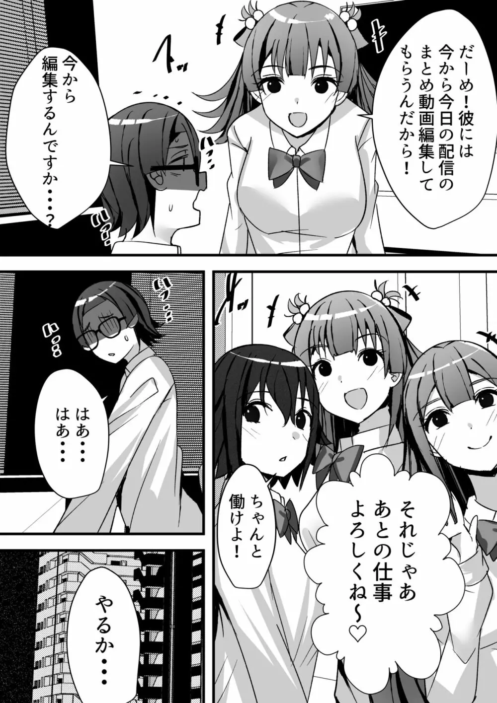 はーれむ・すとりーまーず! - page59