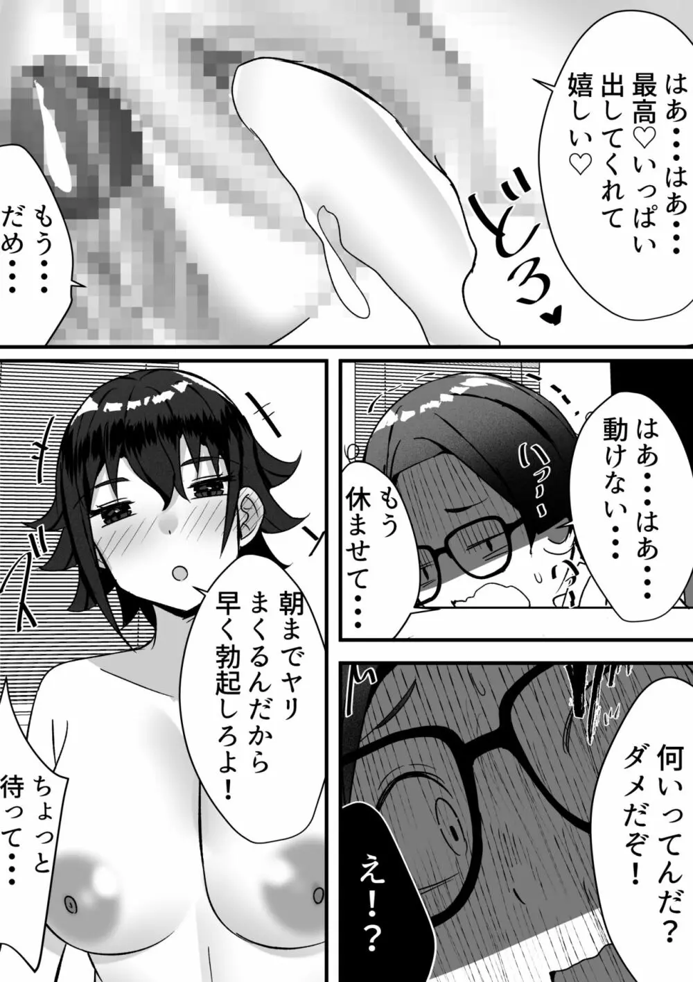 はーれむ・すとりーまーず! - page78