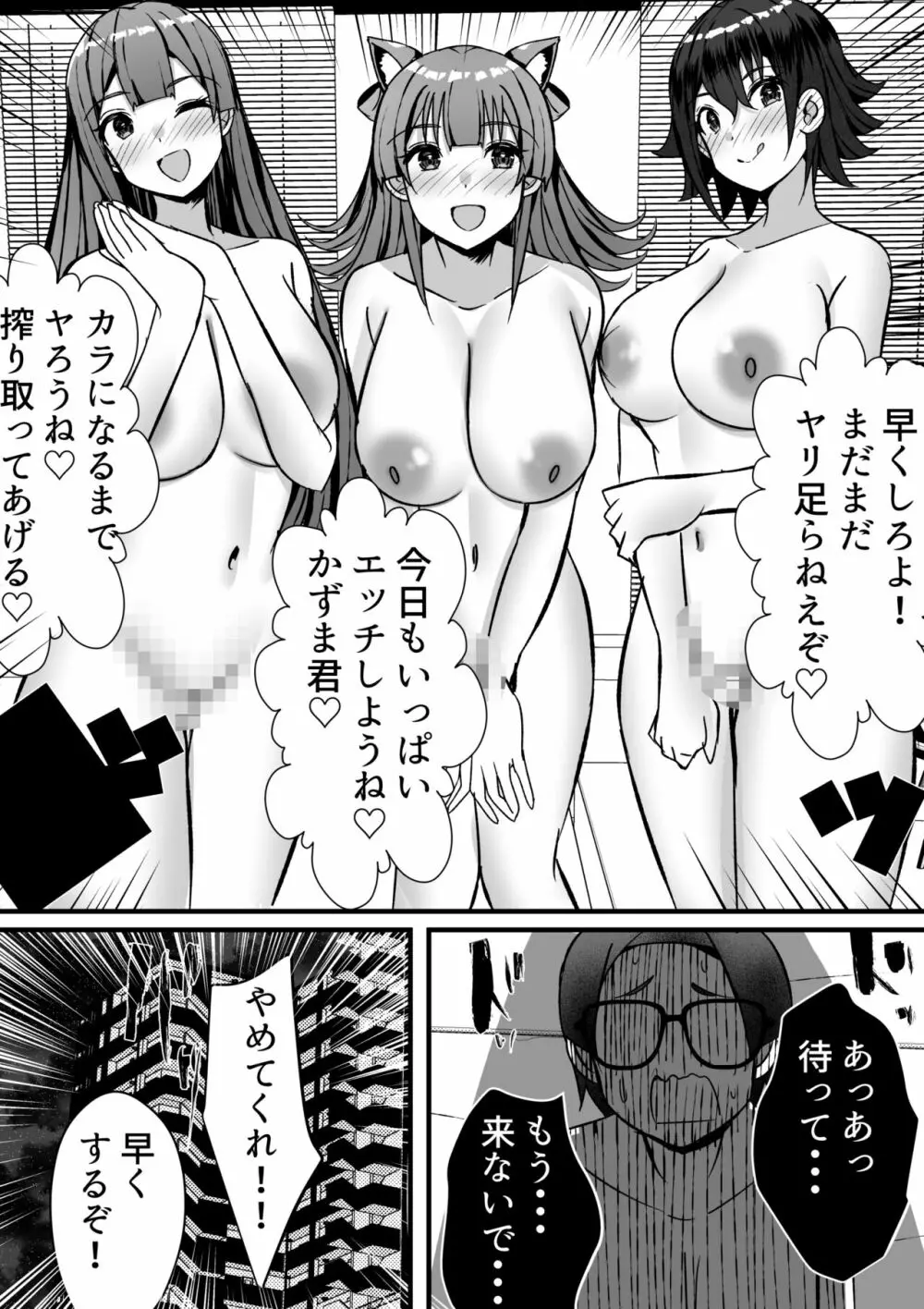 はーれむ・すとりーまーず! - page79