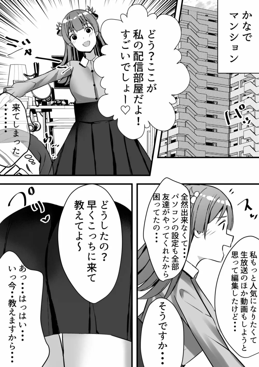 はーれむ・すとりーまーず! - page8