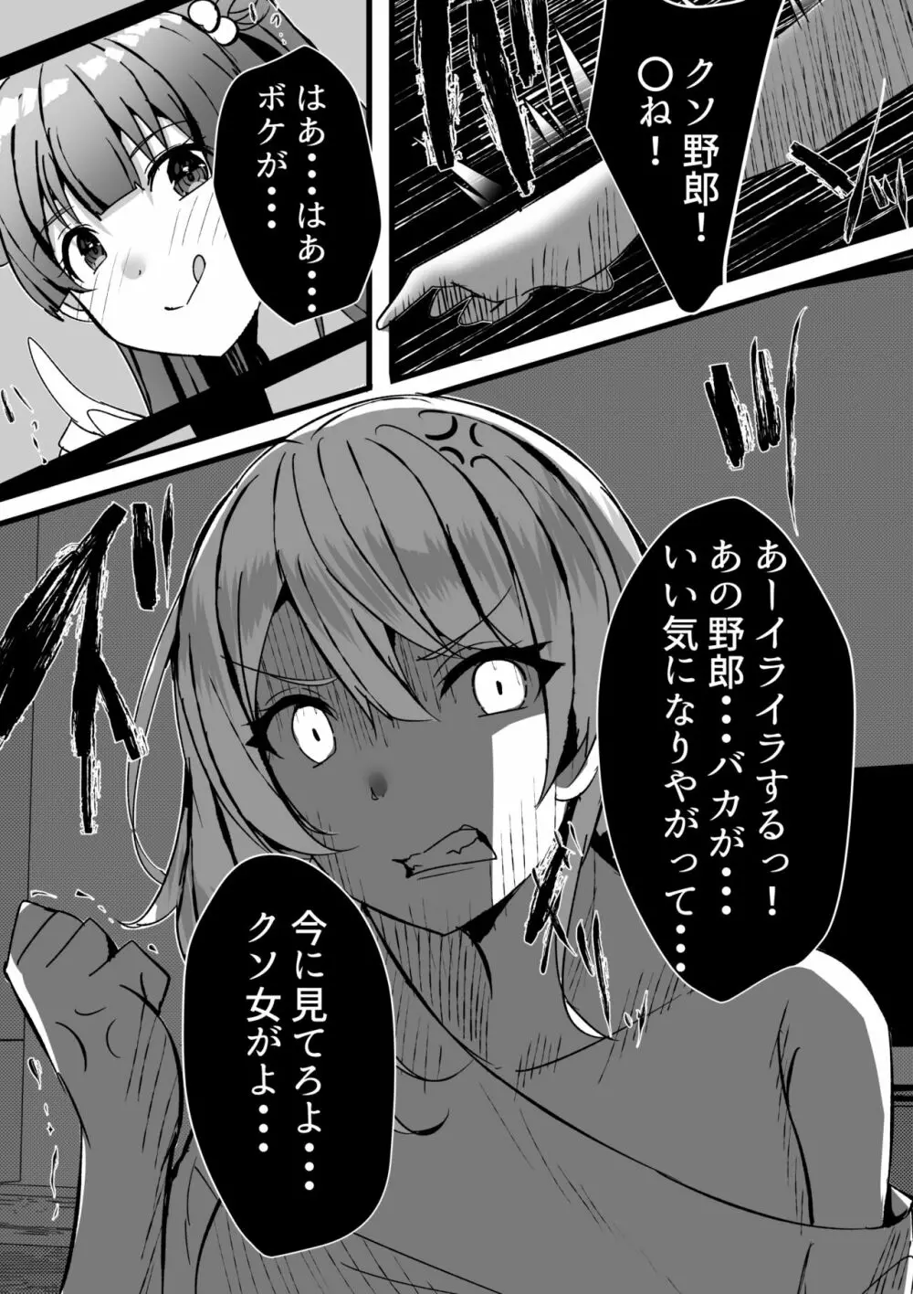 はーれむ・すとりーまーず! - page81