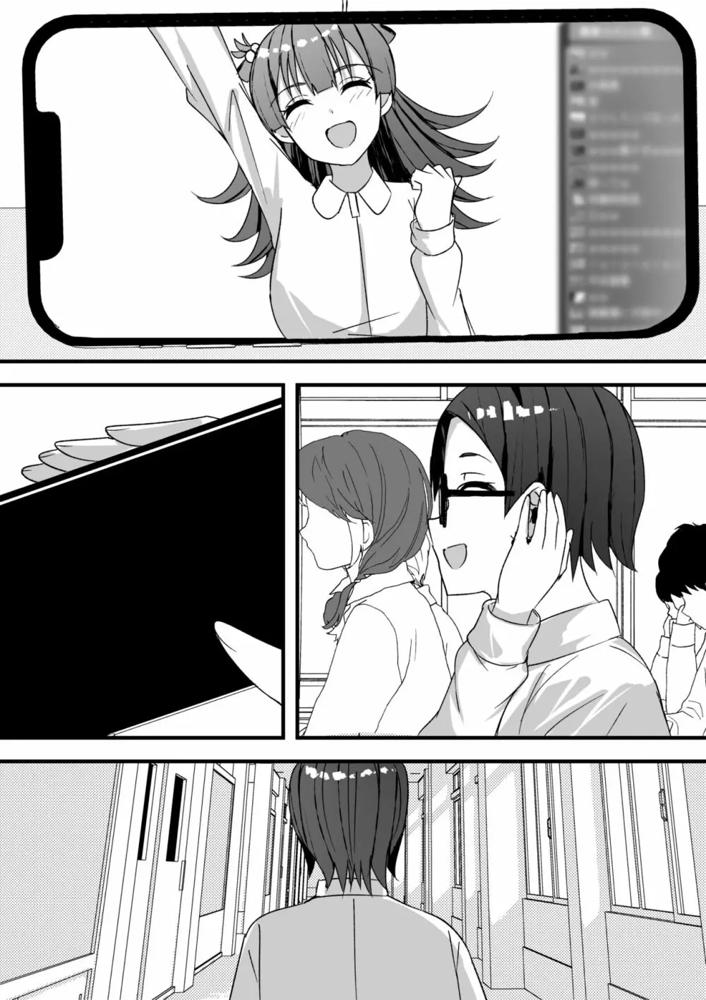 はーれむ・すとりーまーず! - page83