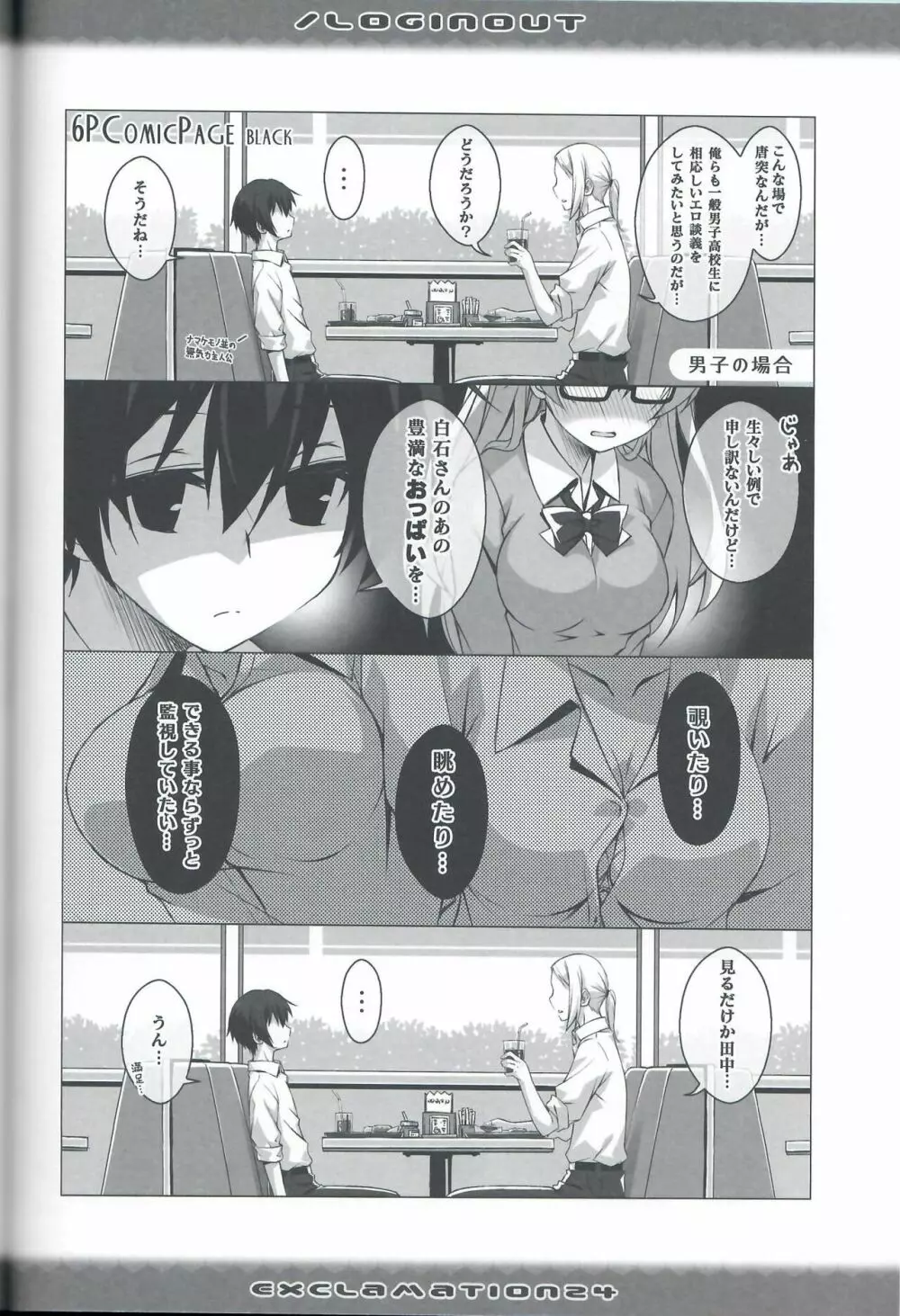 Exclamation 24 / Loginout - page11