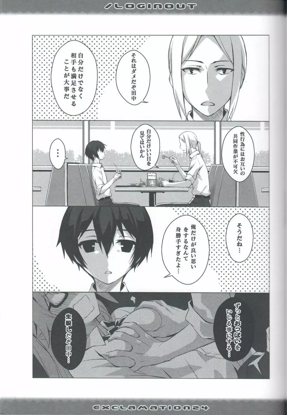 Exclamation 24 / Loginout - page12