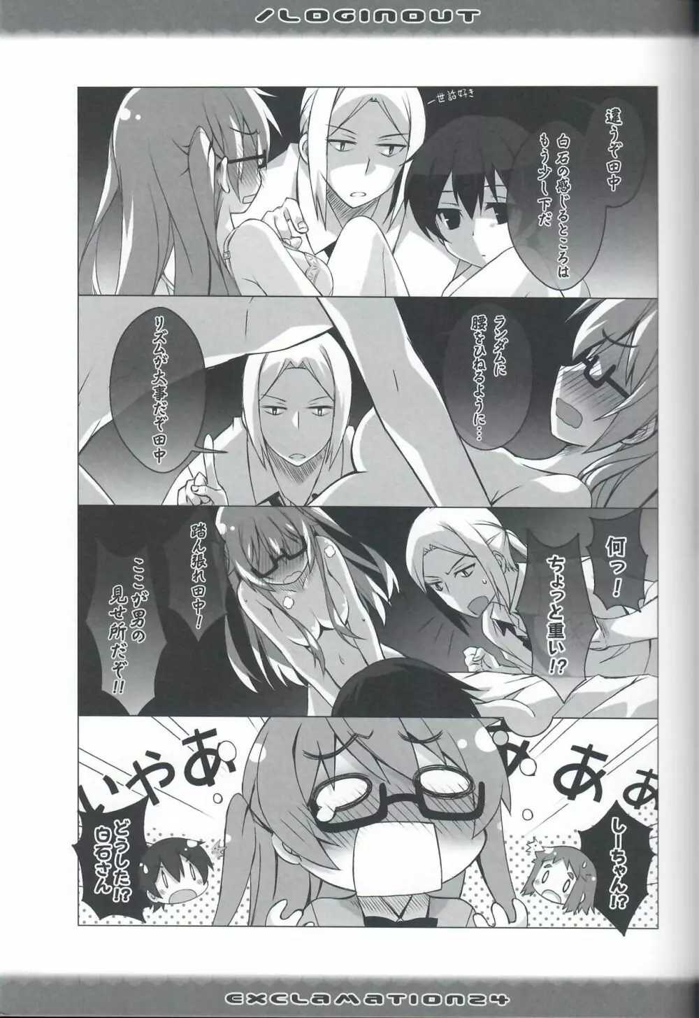 Exclamation 24 / Loginout - page14