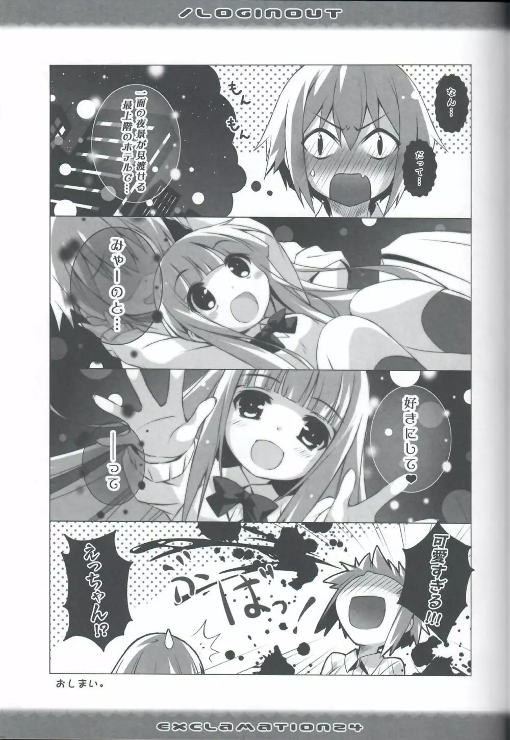 Exclamation 24 / Loginout - page16