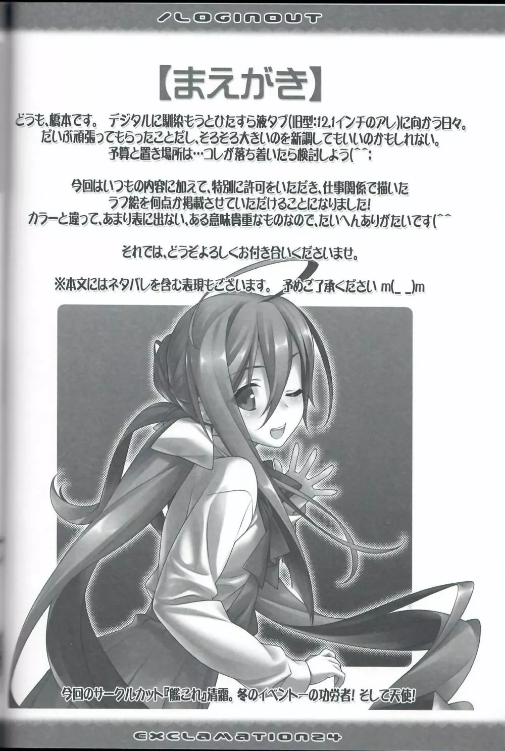 Exclamation 24 / Loginout - page3