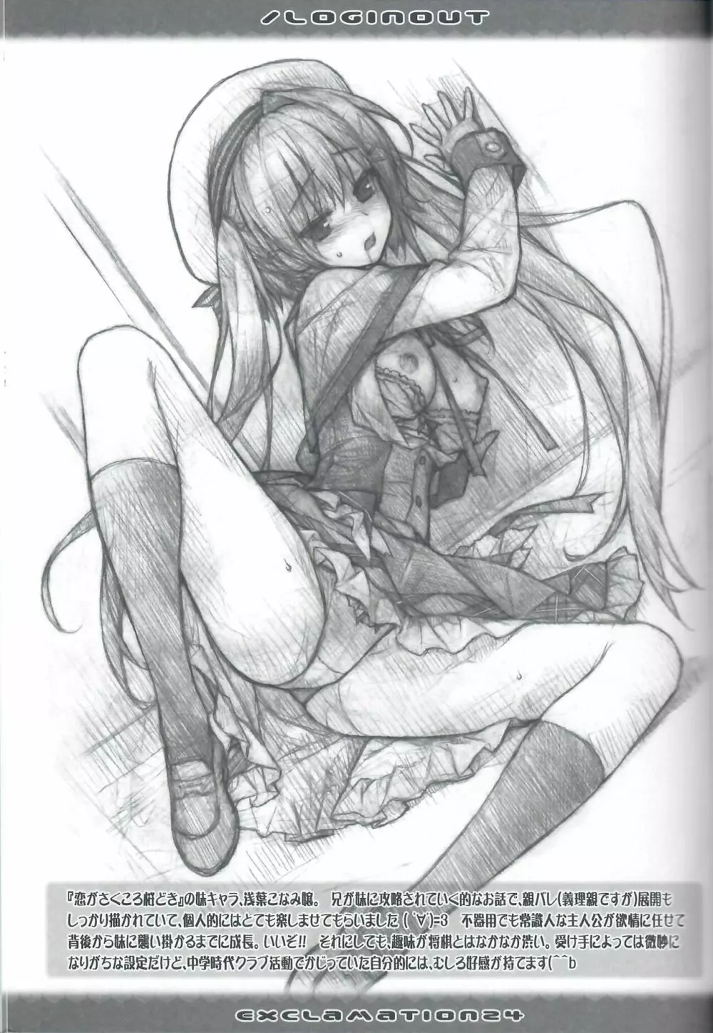 Exclamation 24 / Loginout - page8