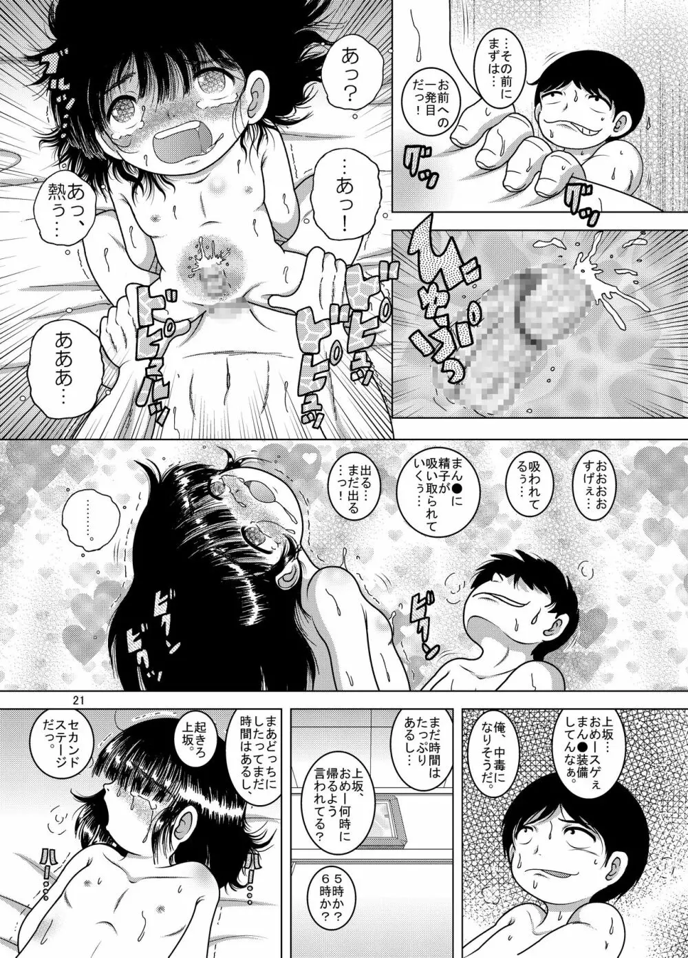 負荊甘柑 - page22
