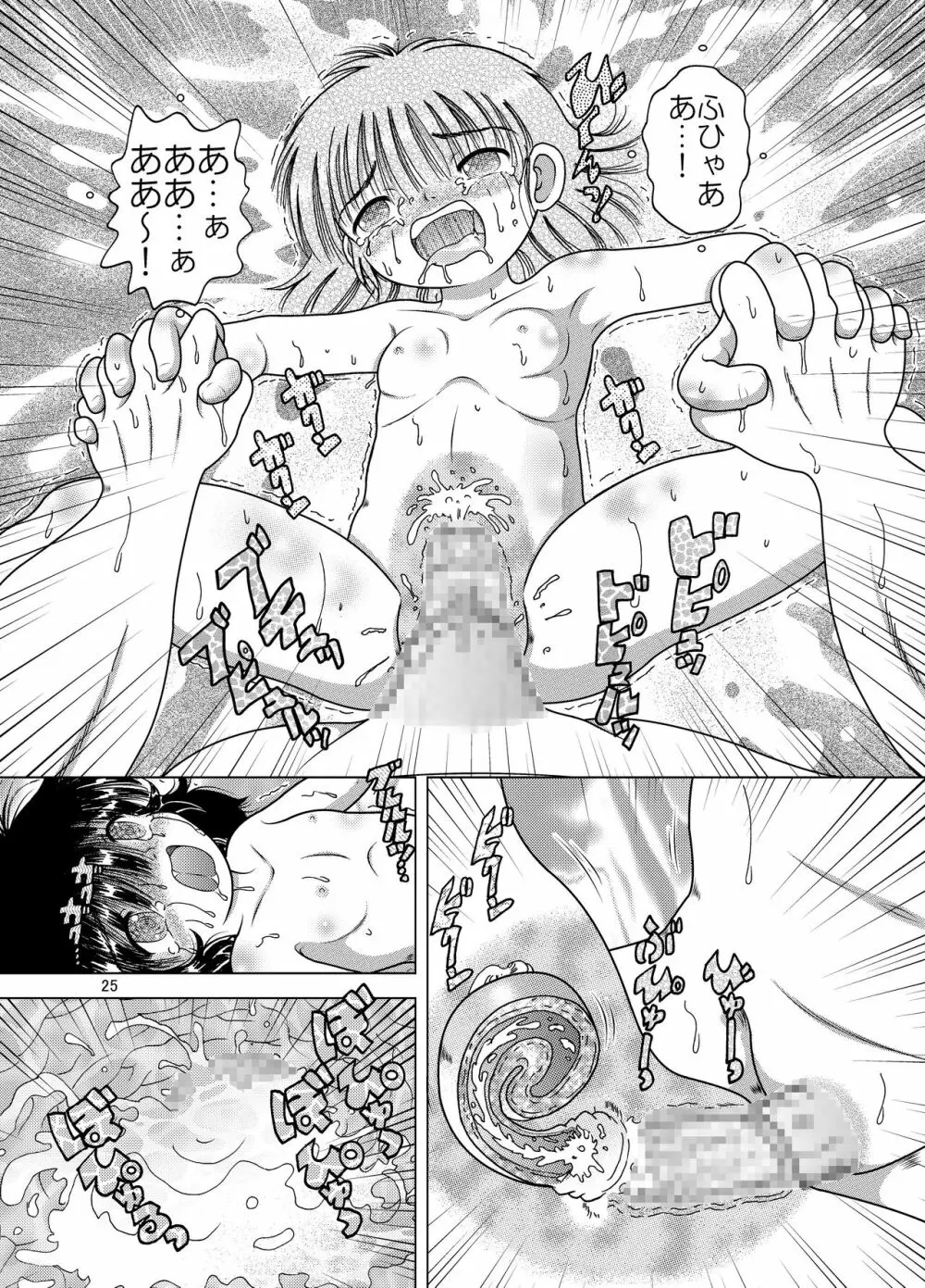 負荊甘柑 - page26