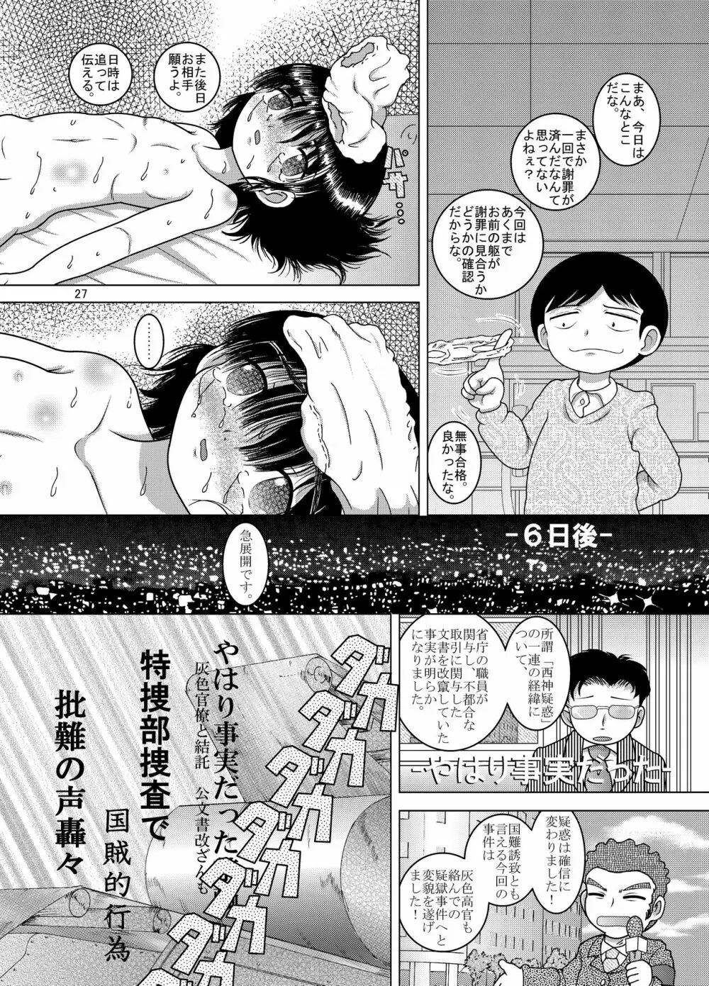 負荊甘柑 - page28