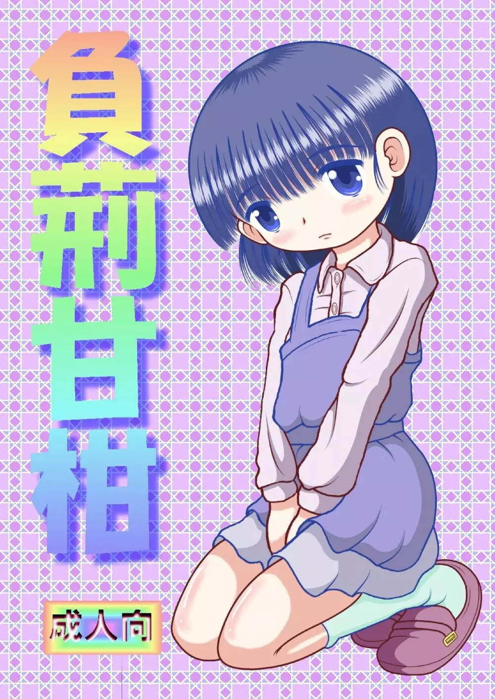 負荊甘柑 - page3