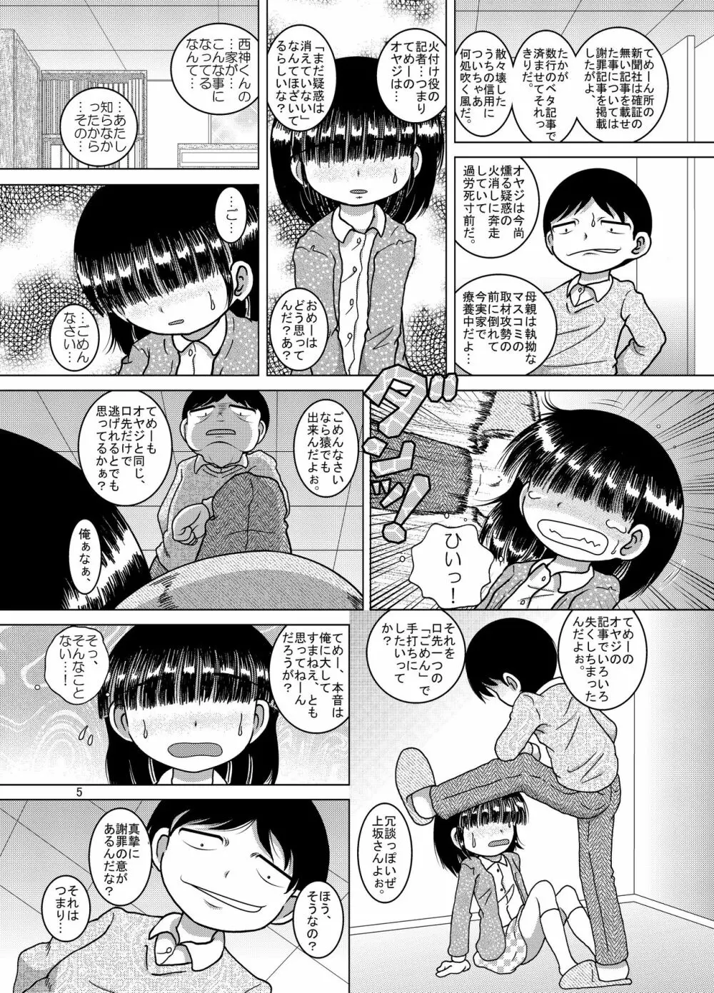 負荊甘柑 - page6