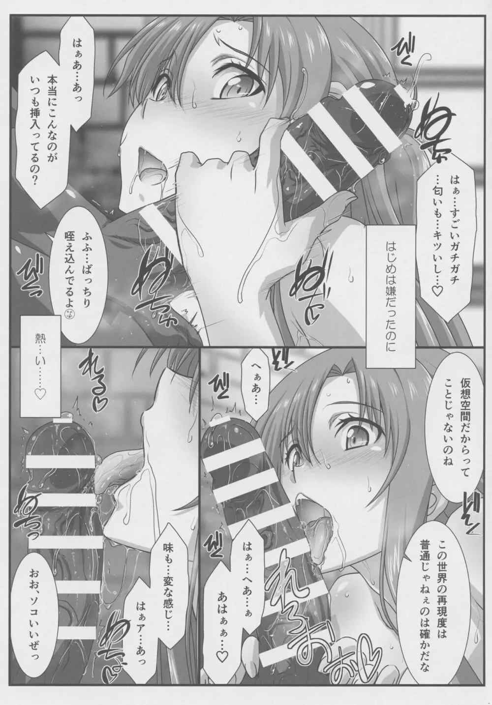 アストラルバウトVer.46 - page10