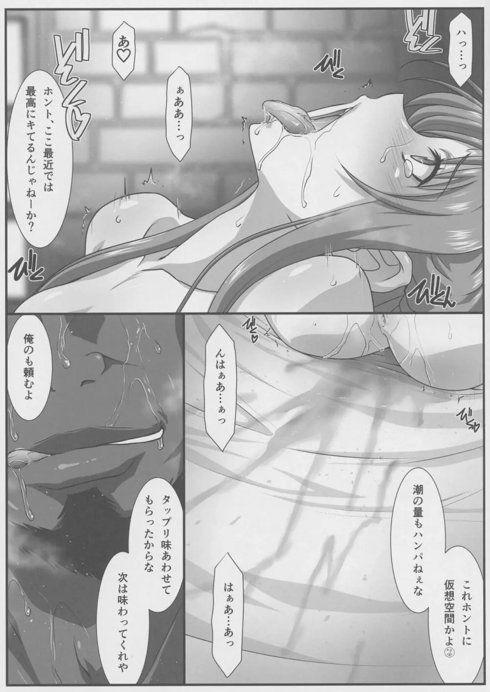 アストラルバウトVer.46 - page8
