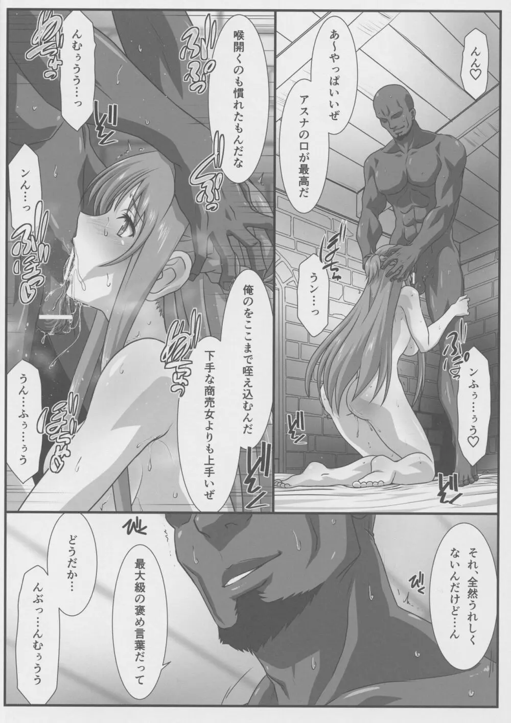 アストラルバウトVer.46 - page9