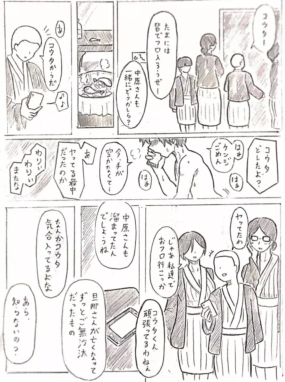 ハラヨメの村 其の弐 - page11