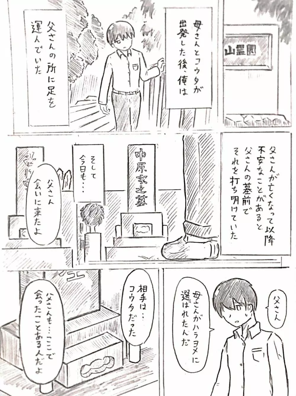 ハラヨメの村 其の弐 - page19