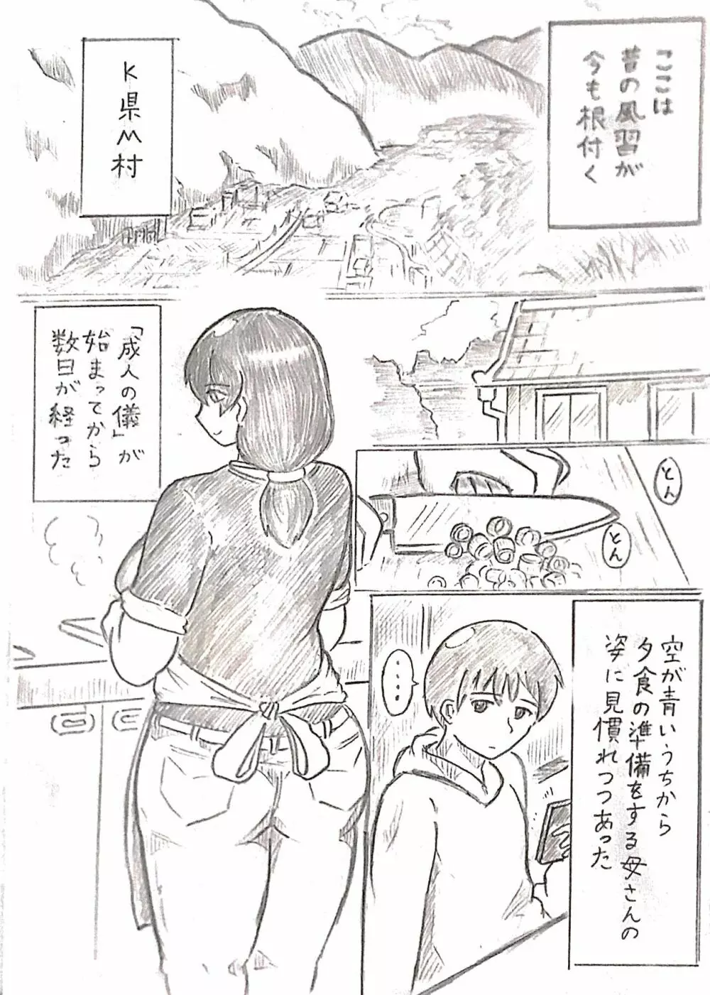 ハラヨメの村 其の弐 - page2
