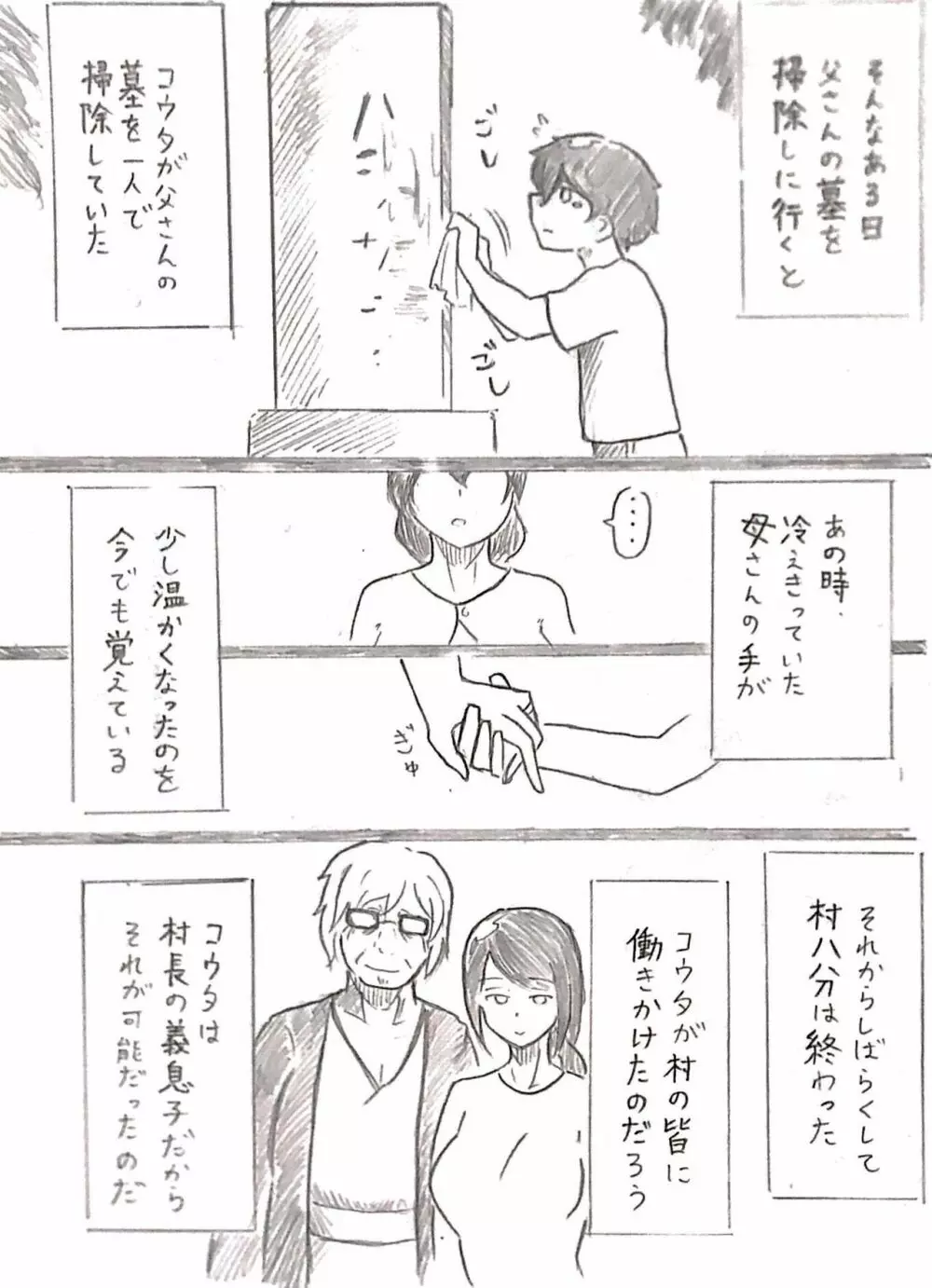 ハラヨメの村 其の弐 - page21