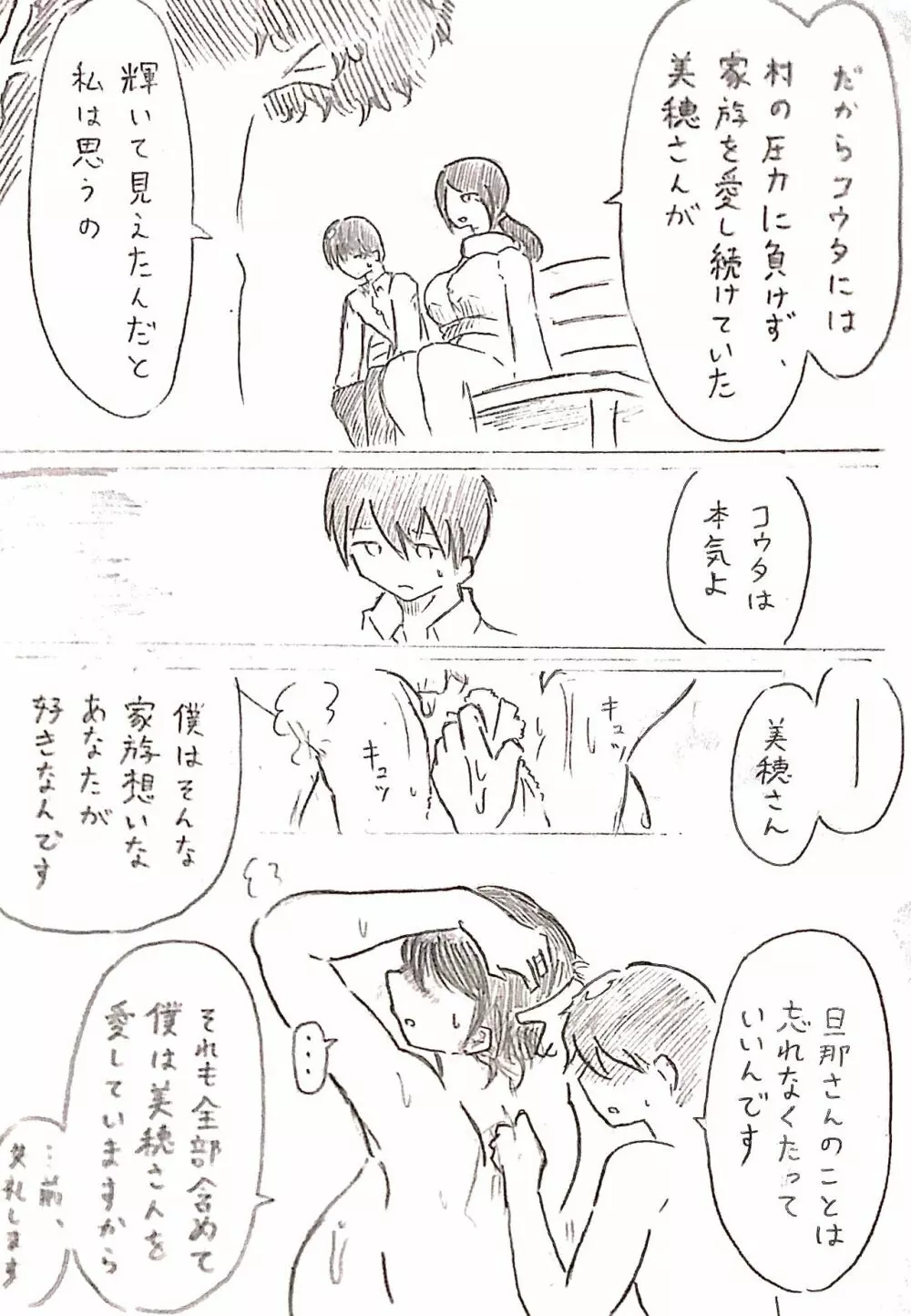 ハラヨメの村 其の弐 - page28