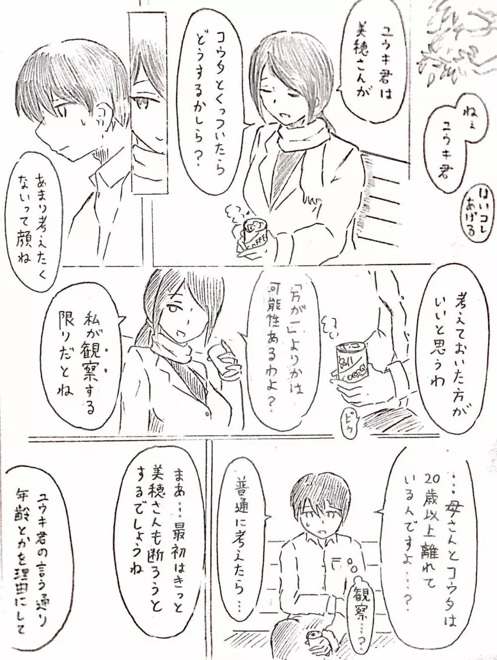 ハラヨメの村 其の弐 - page34