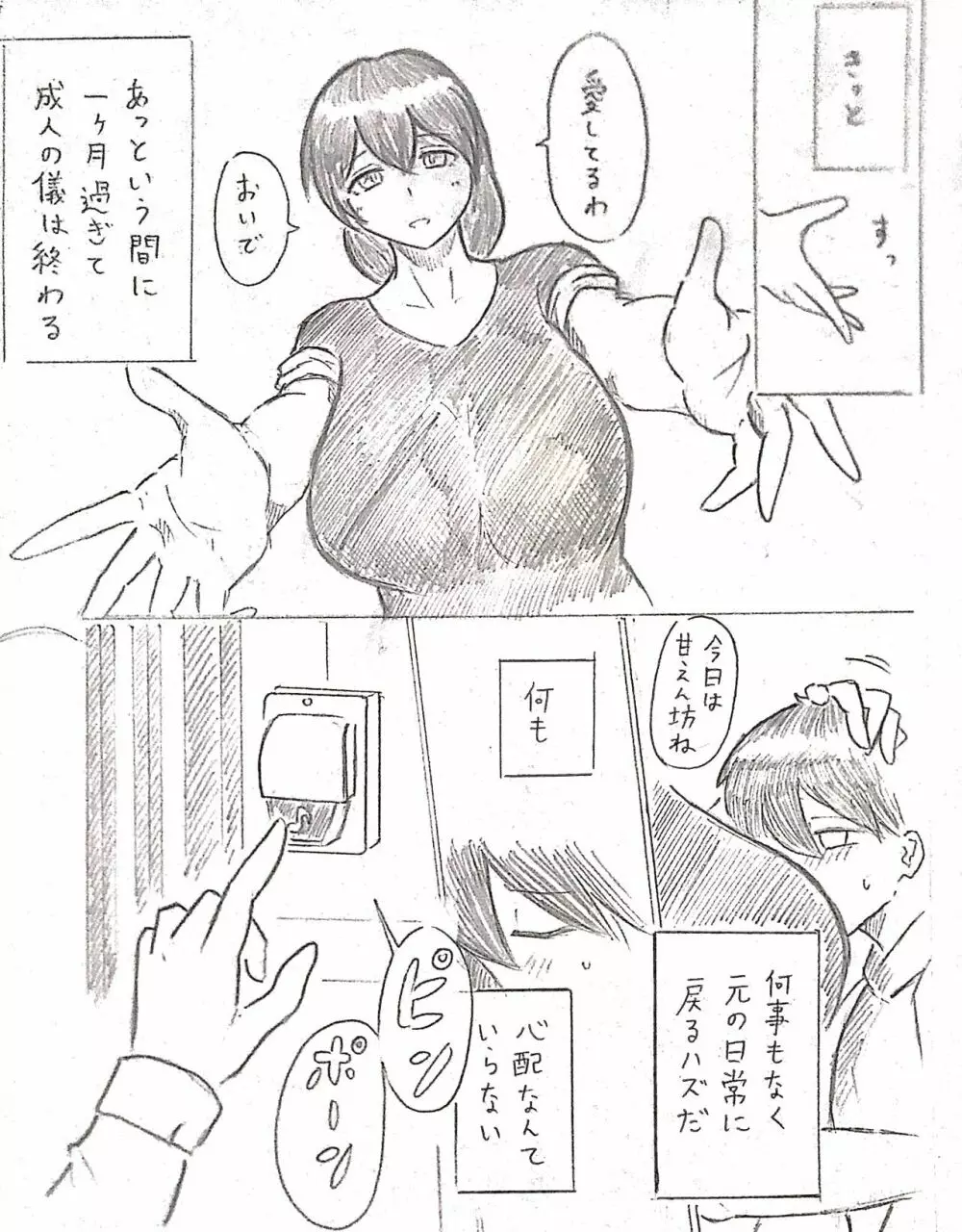 ハラヨメの村 其の弐 - page5