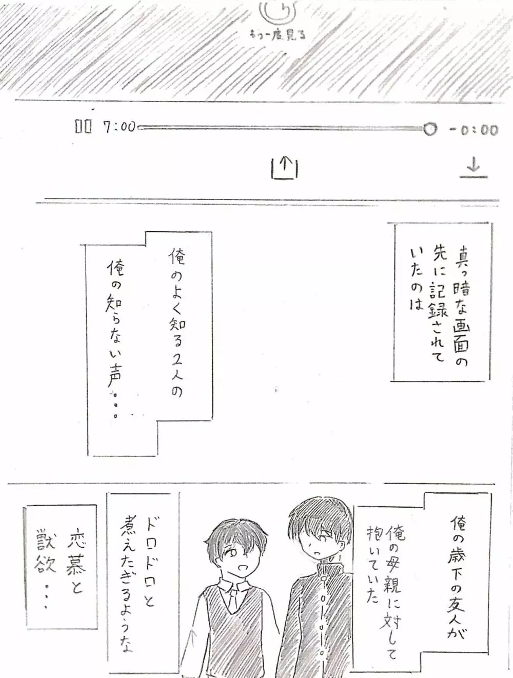 ハラヨメの村 其の弐 - page53