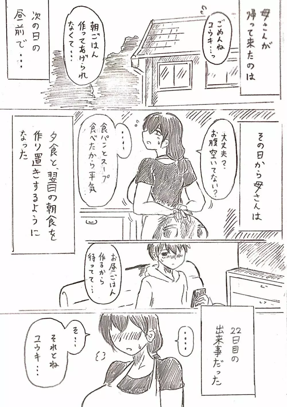ハラヨメの村 其の弐 - page57