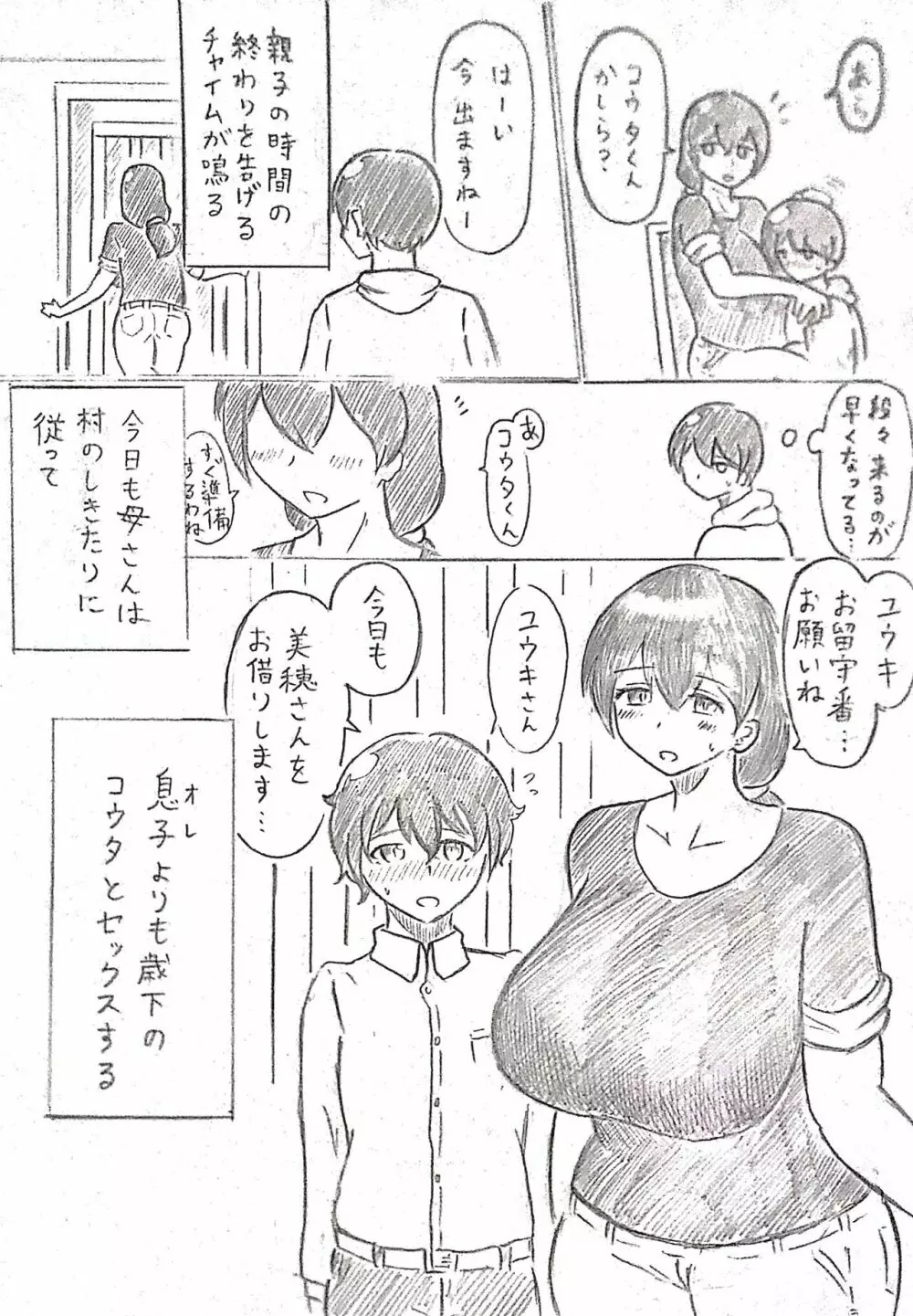 ハラヨメの村 其の弐 - page6