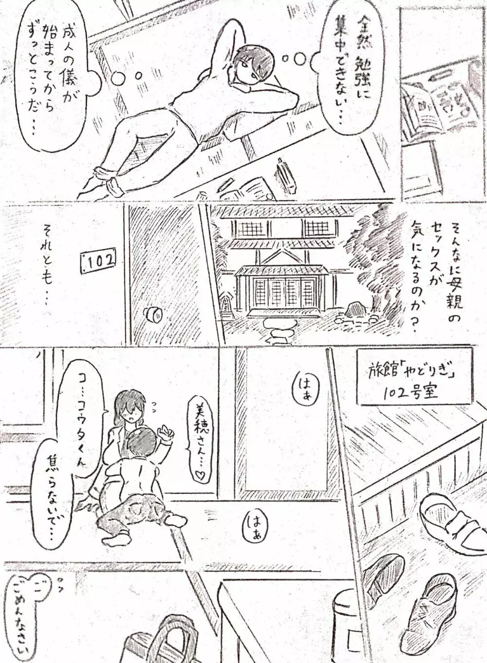 ハラヨメの村 其の弐 - page8