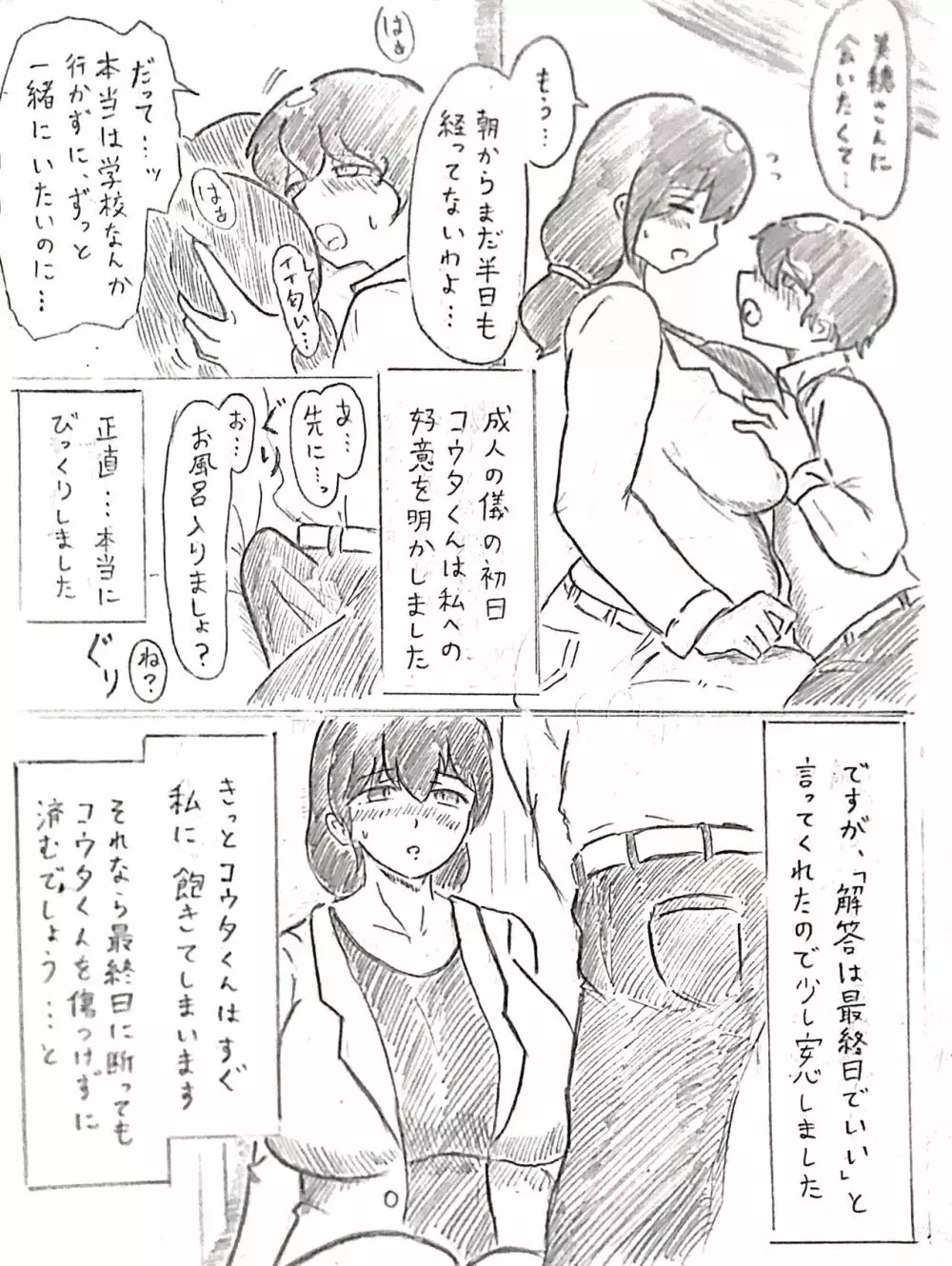 ハラヨメの村 其の弐 - page9