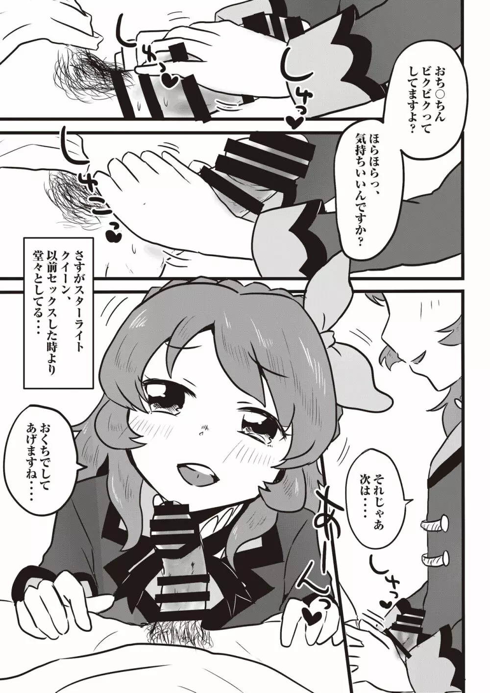オナカツ！データ - page14