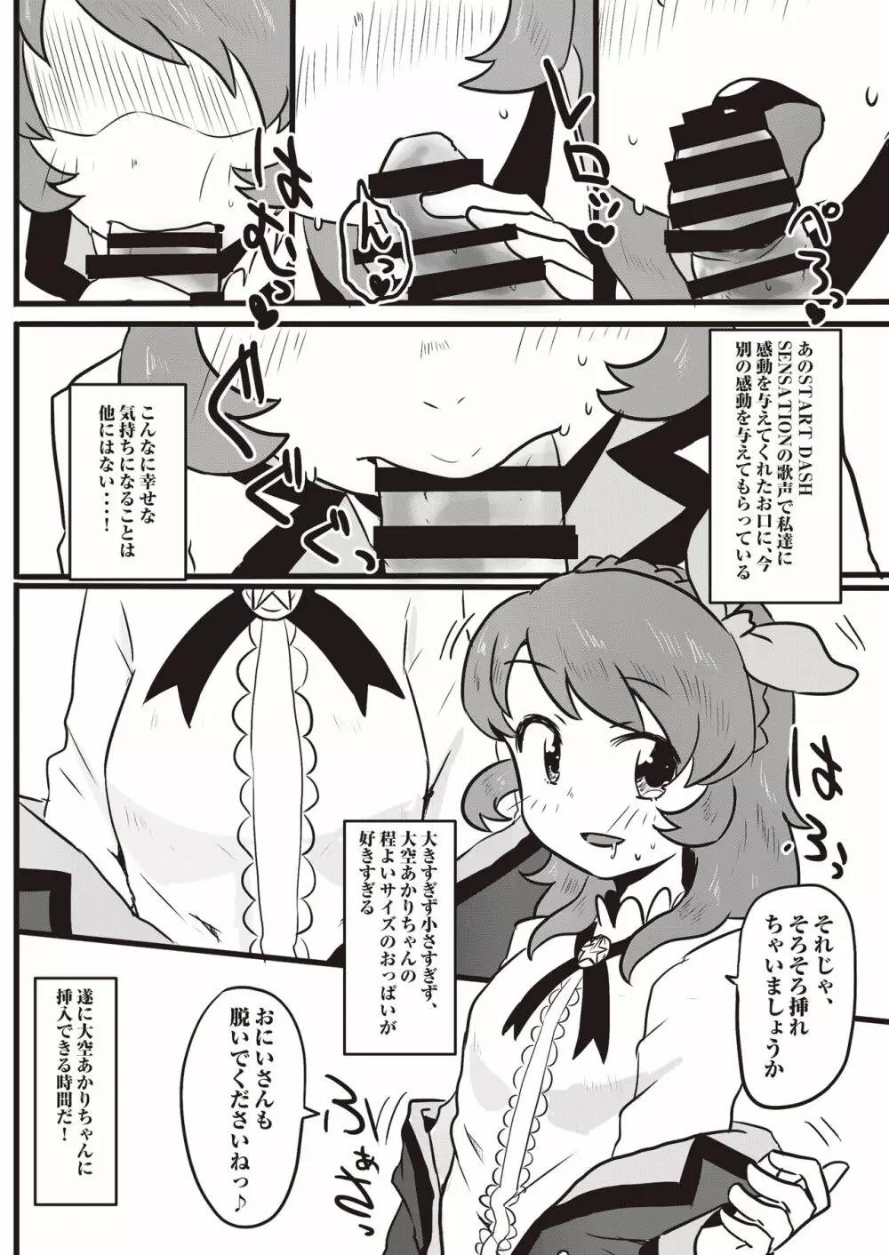 オナカツ！データ - page15