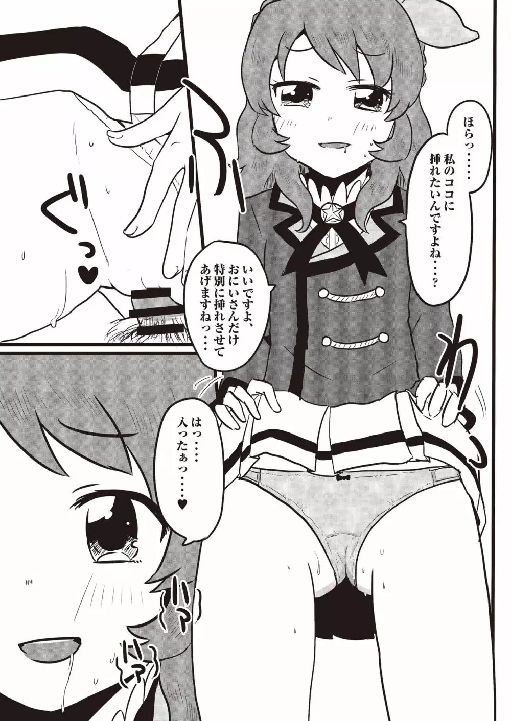 オナカツ！データ - page16