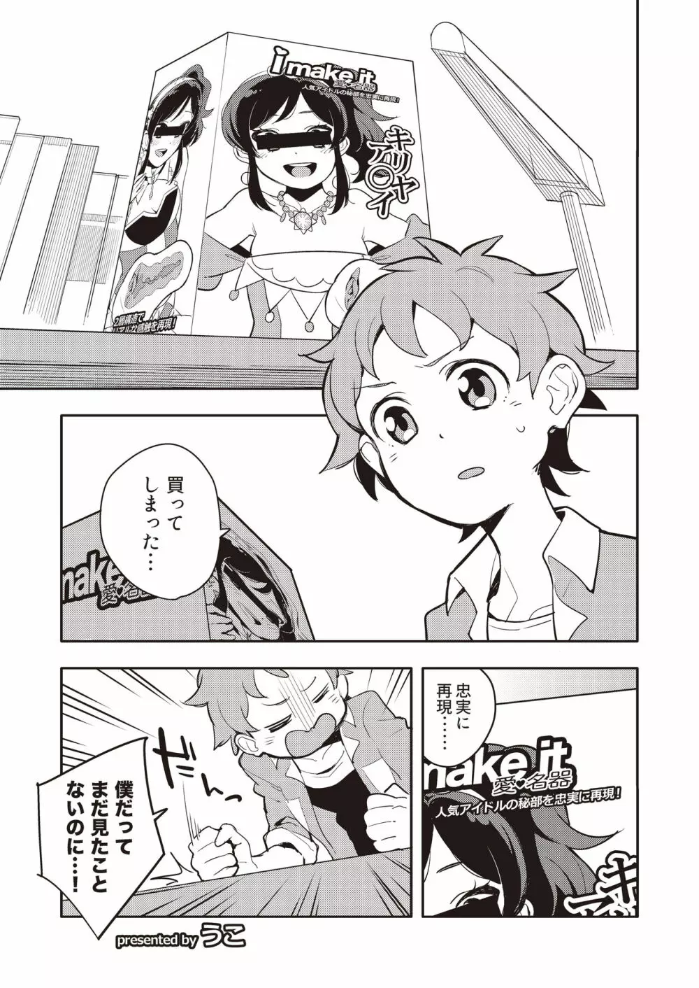 オナカツ！データ - page20
