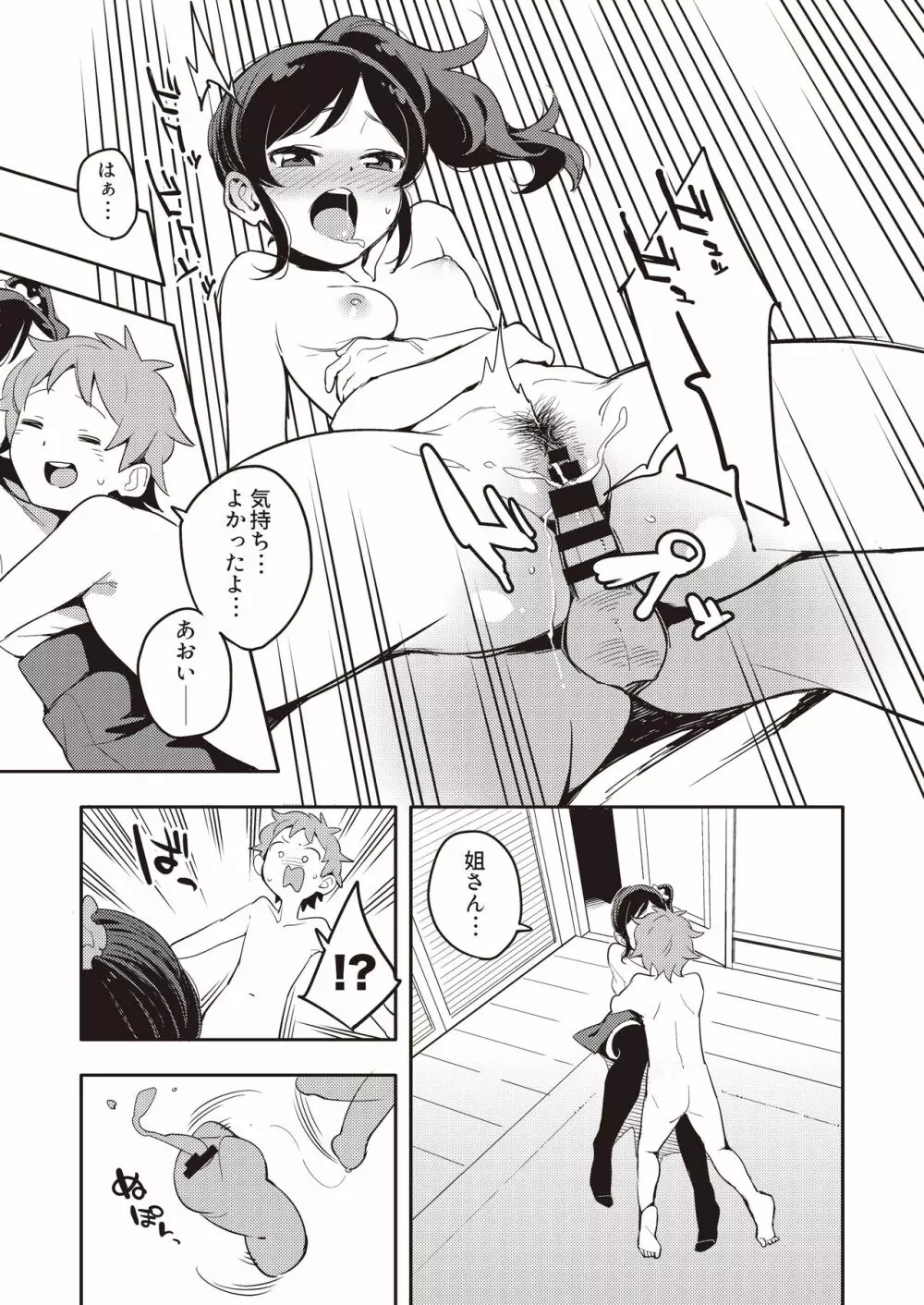 オナカツ！データ - page26