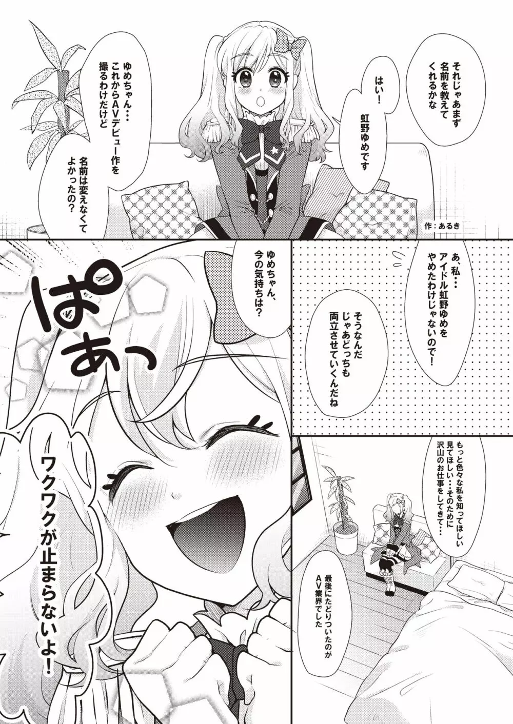 オナカツ！データ - page38