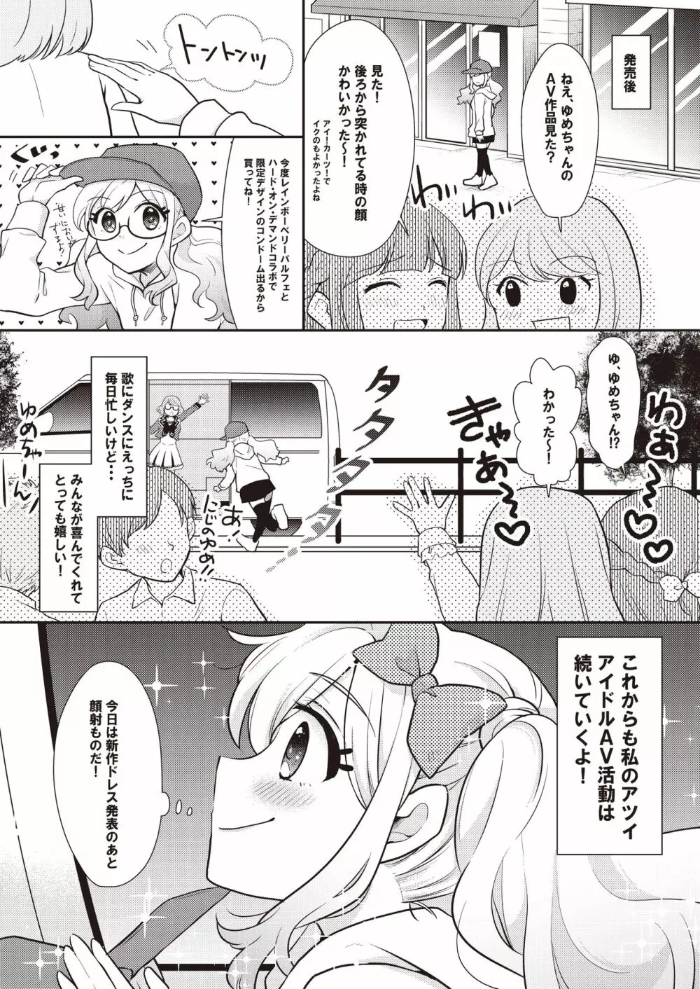 オナカツ！データ - page41