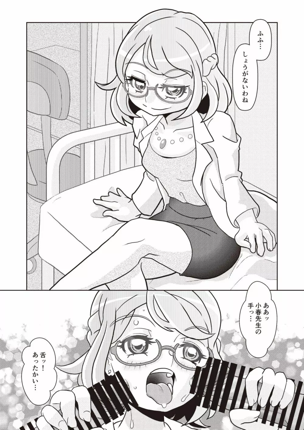 オナカツ！データ - page43