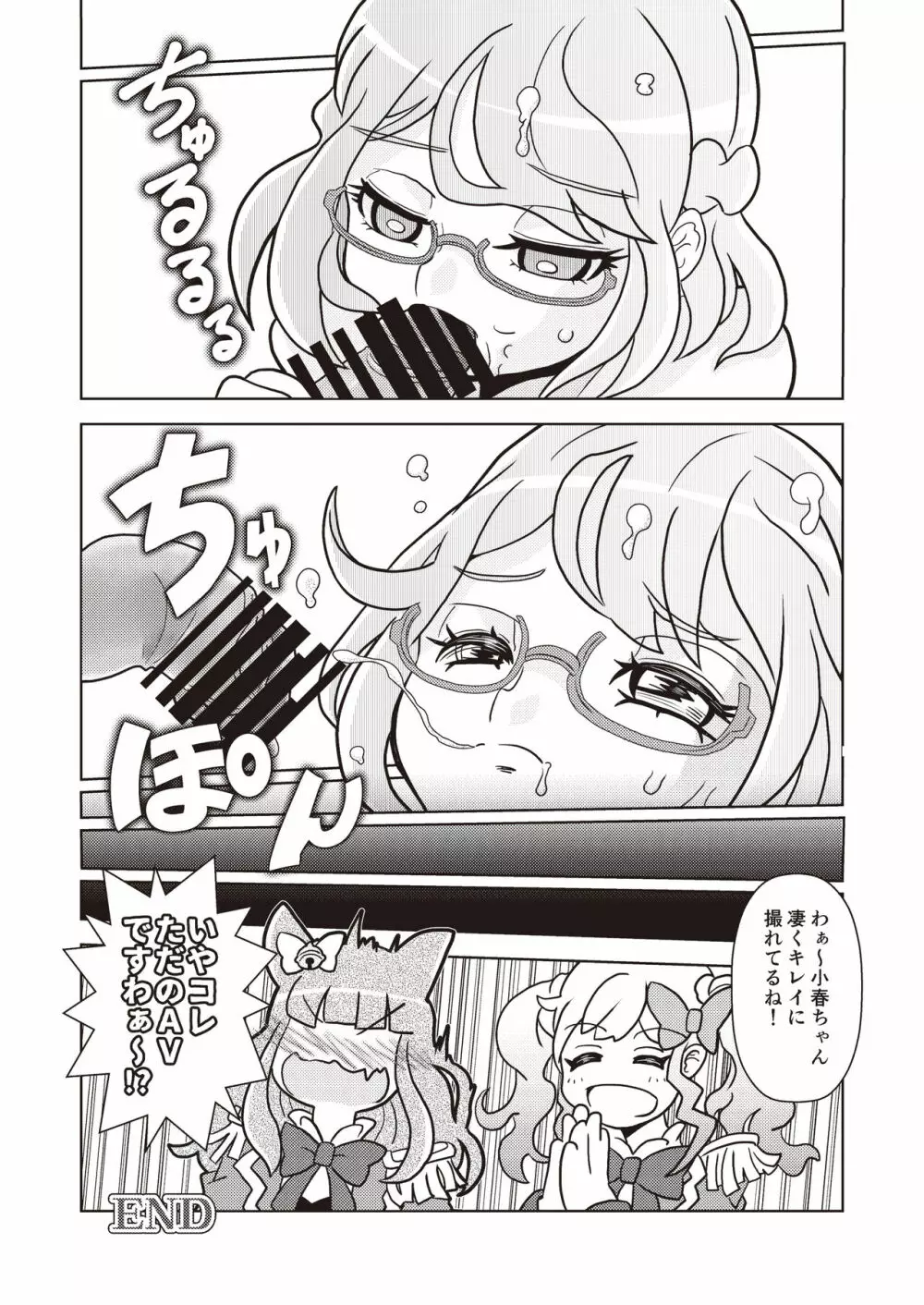 オナカツ！データ - page47